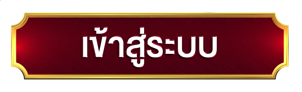 OK168 เข้าสู่ระบบ หน้าล็อกอินเว็บตรง